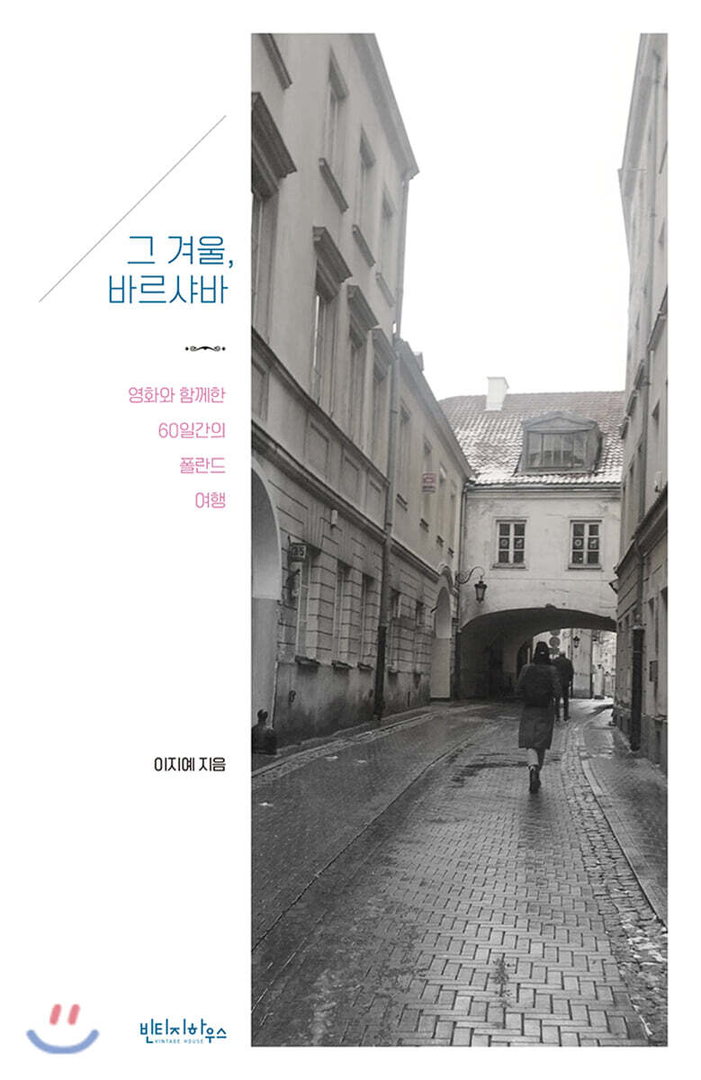 빈티지하우스 그 겨울, 바르샤바