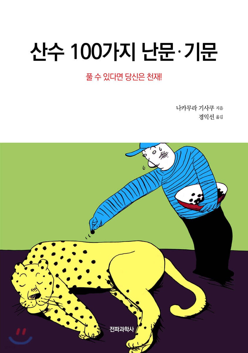 산수 100가지 난문·기문