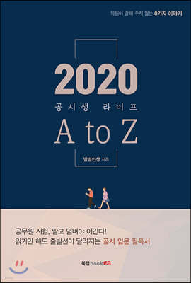 2020 û  A to Z
