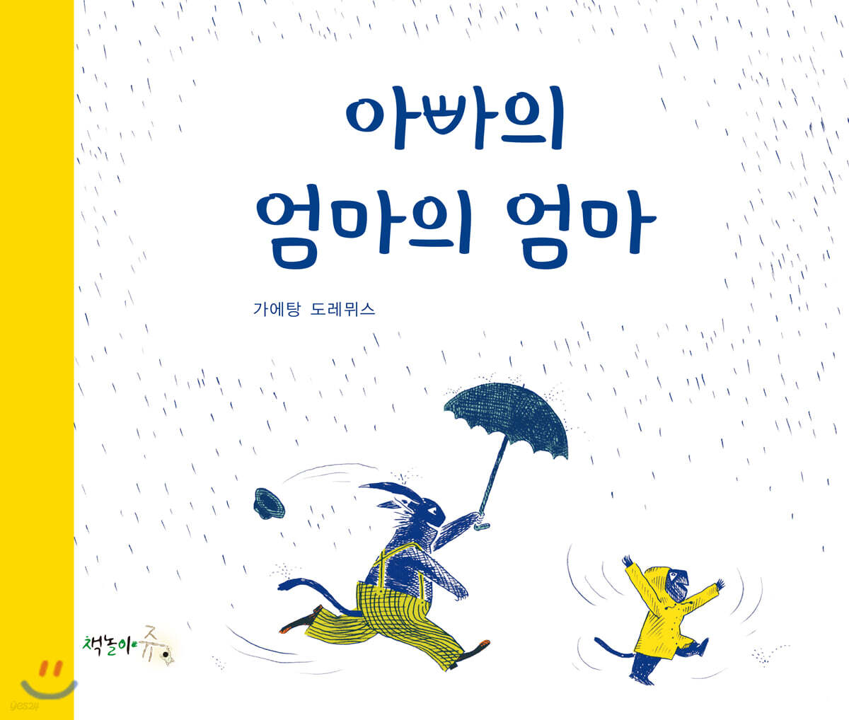 아빠의 엄마의 엄마