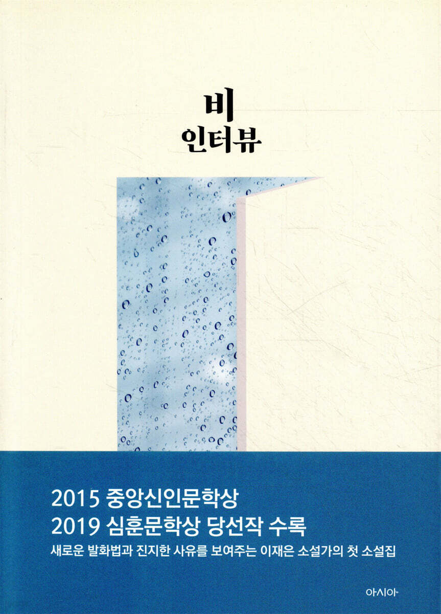 비 인터뷰