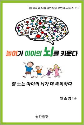 놀이가 아이의 뇌를 키운다