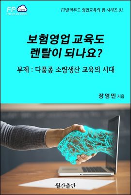 보험영업 교육도 렌탈이 되나요?