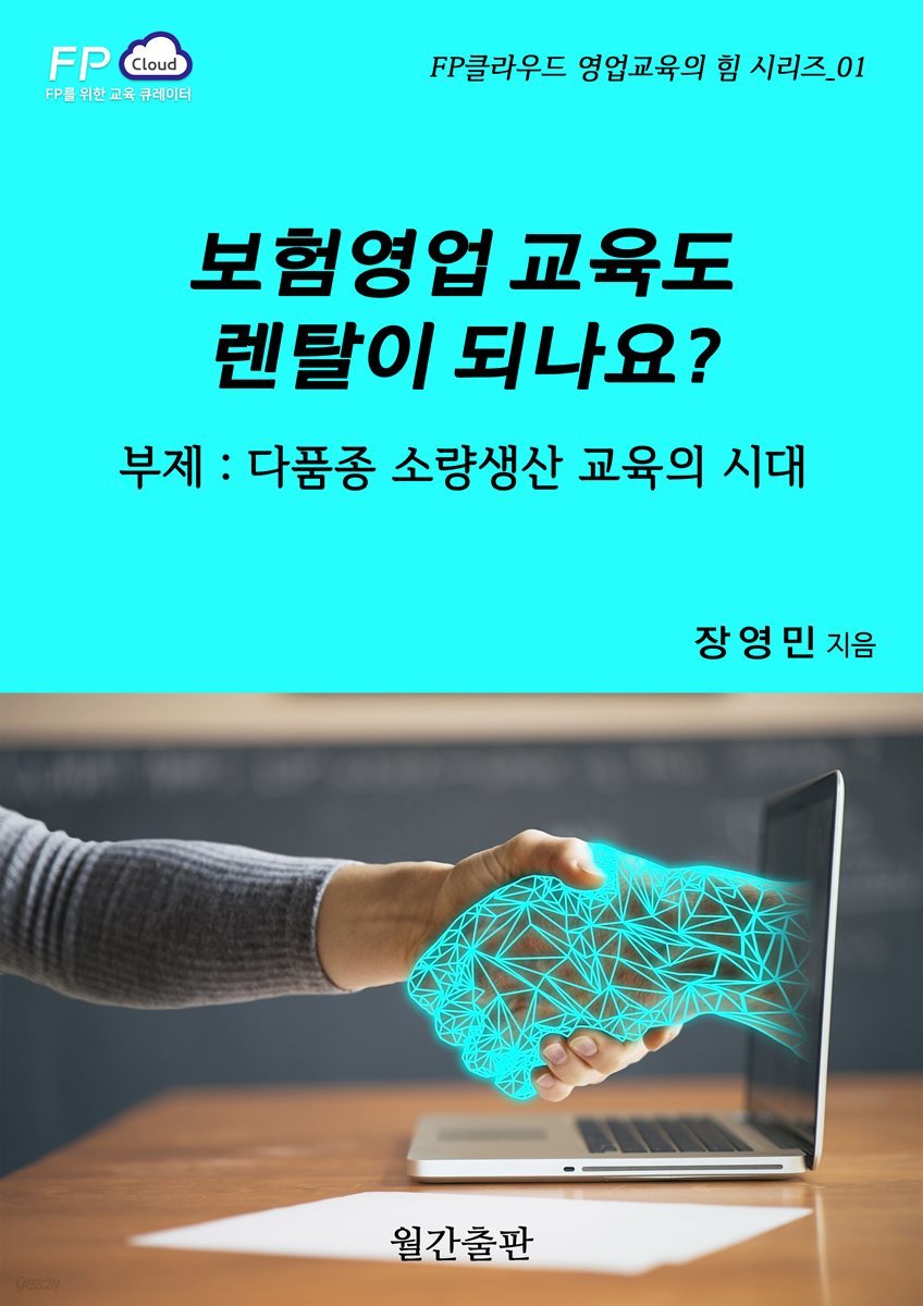 보험영업 교육도 렌탈이 되나요?