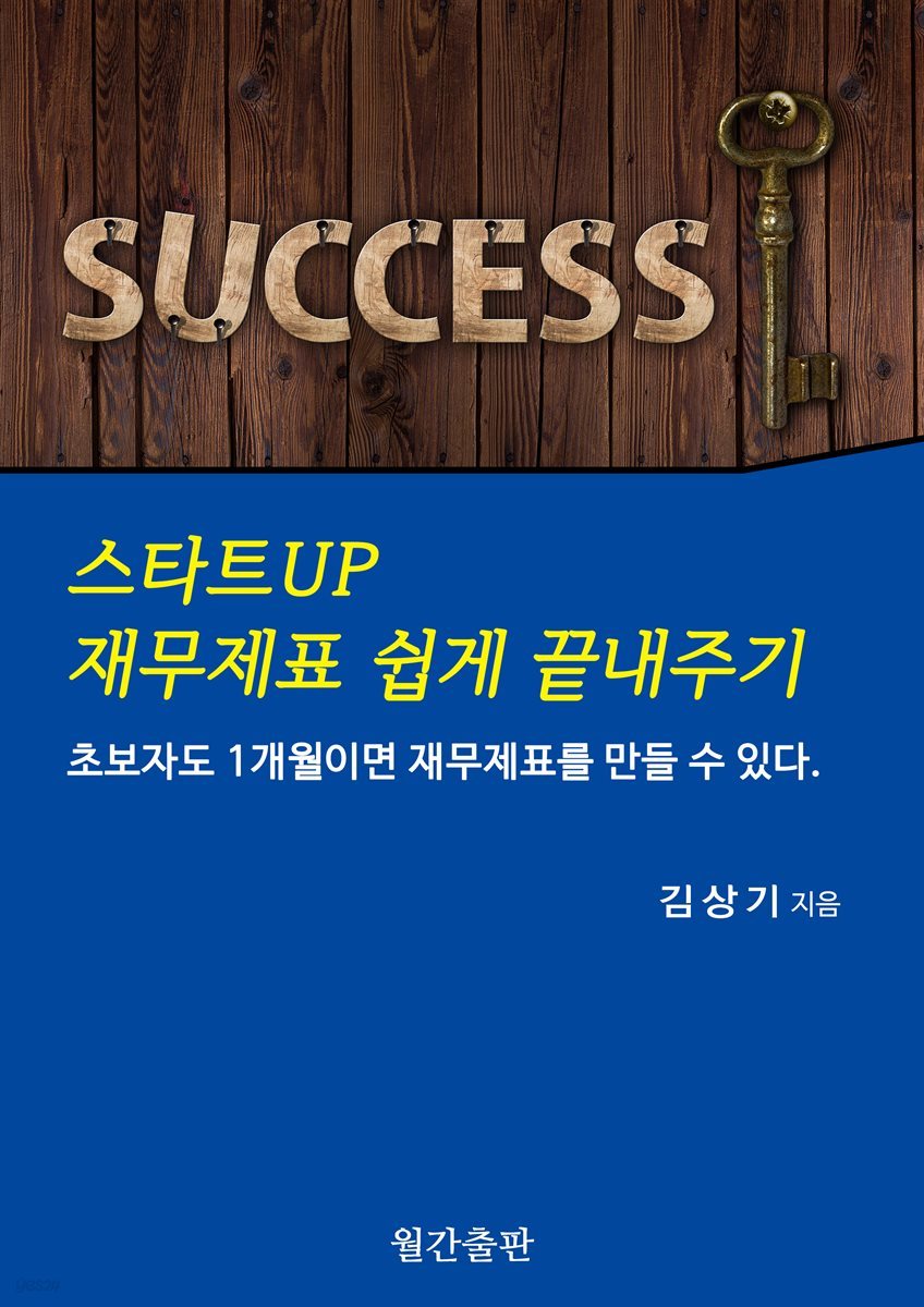 스타트UP 재무제표 쉽게 끝내주기