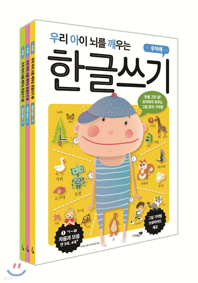 우리 아이 뇌를 깨우는 한글쓰기 자음과 모음 3권 세트