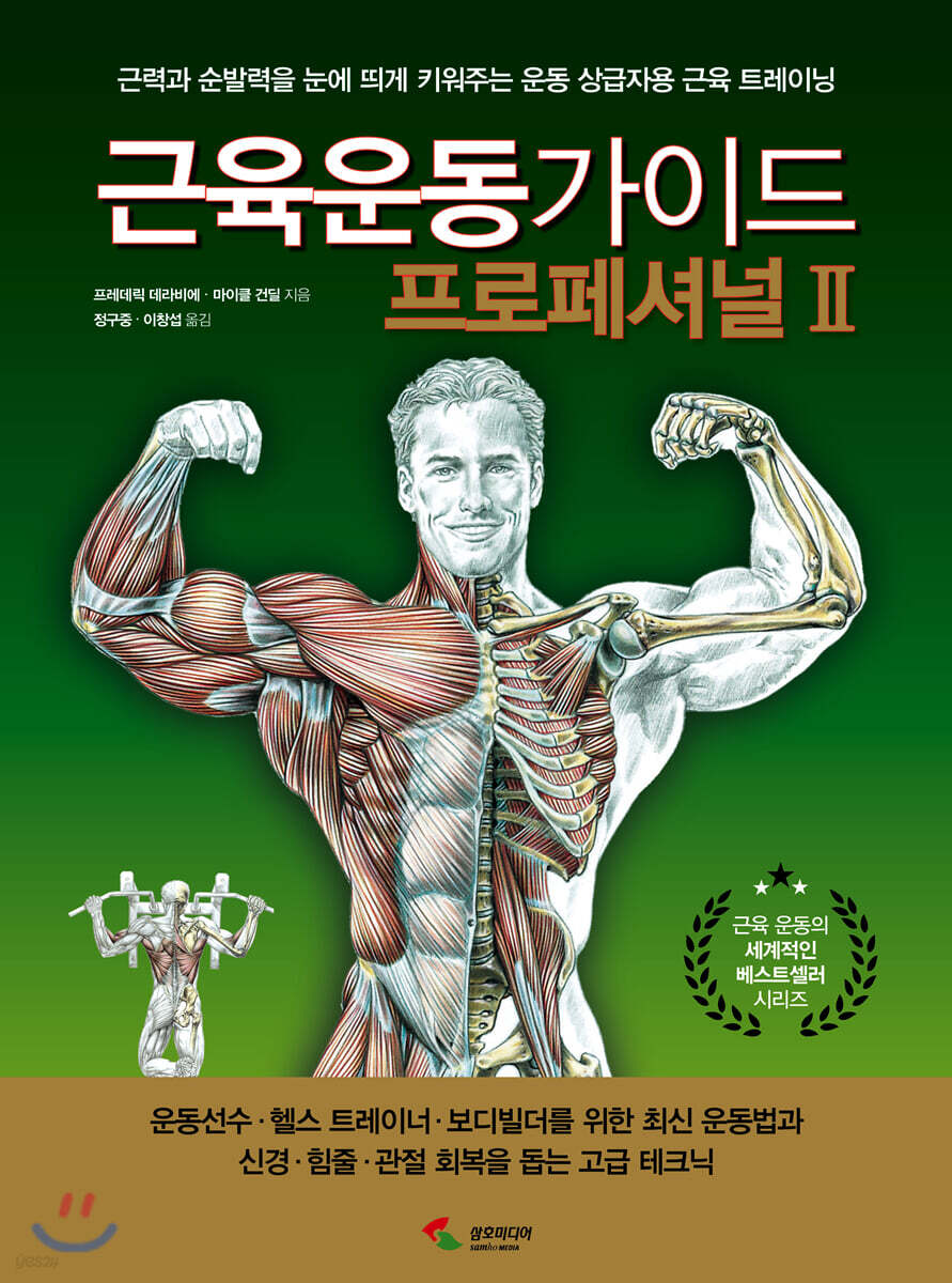 근육운동가이드 프로페셔널 2