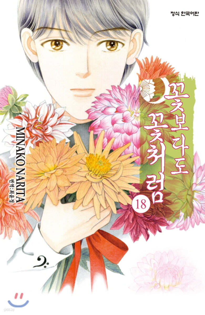 꽃보다도 꽃처럼 18