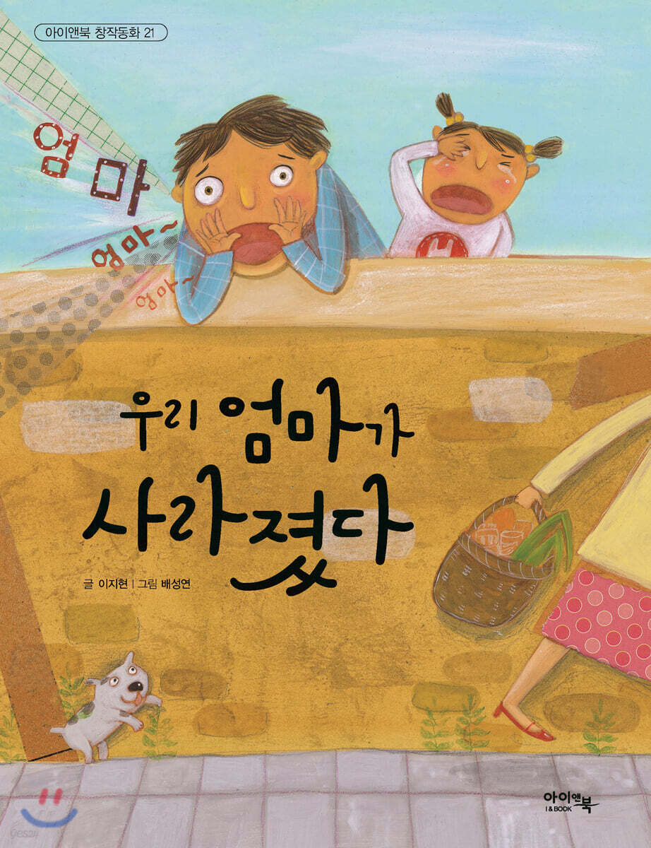 우리 엄마가 사라졌다