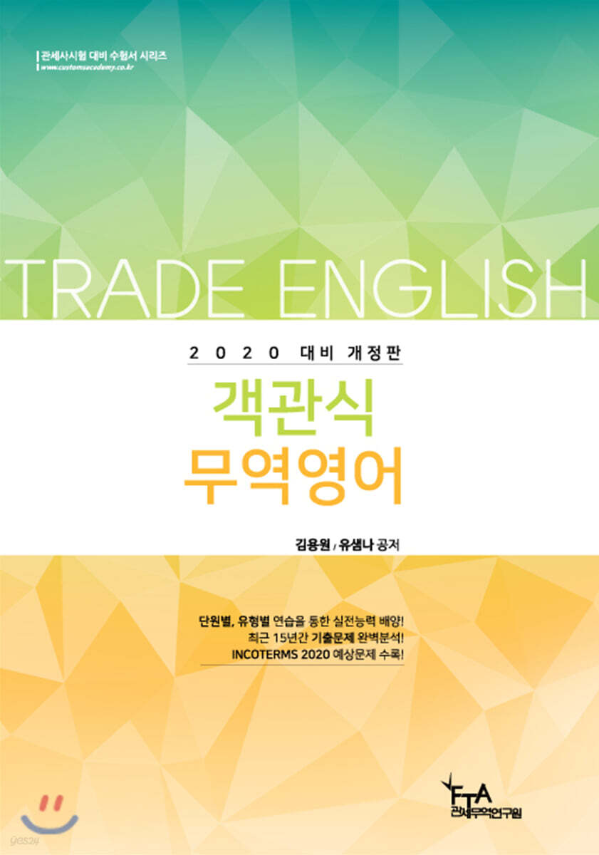 2020 객관식 무역영어