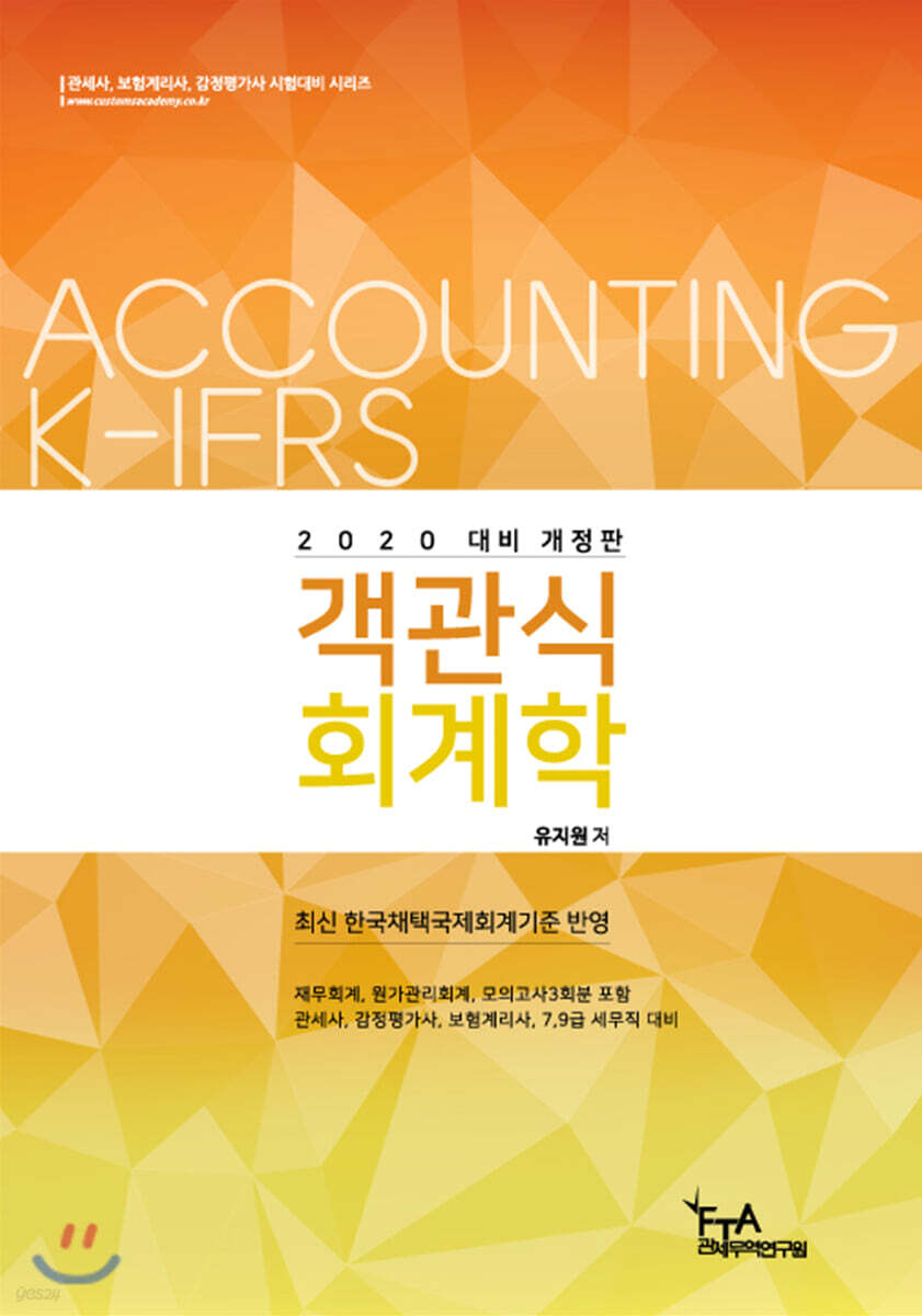 2020 객관식 회계학