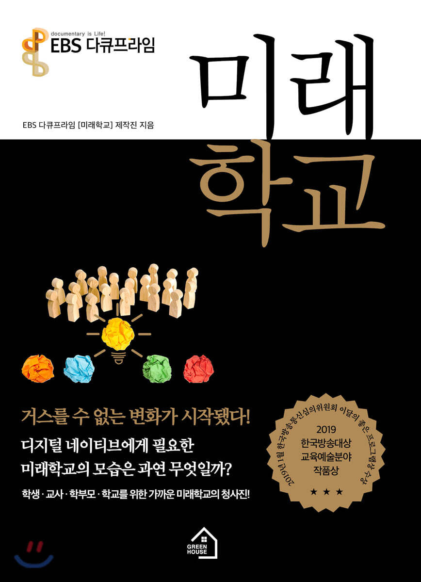 [대여] 미래학교
