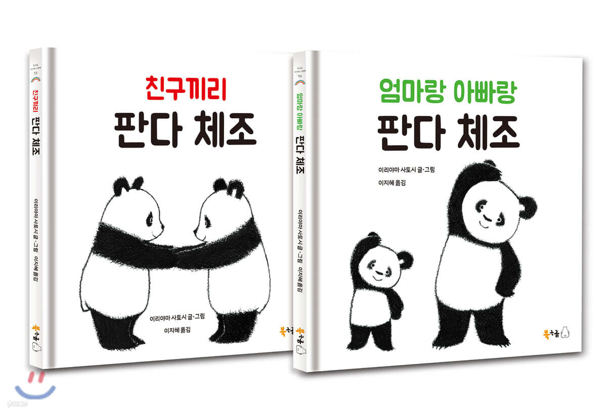 판다 체조 세트