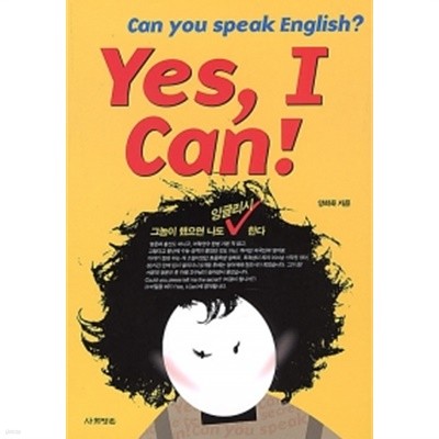 Can you speak English? Yes, I Can!