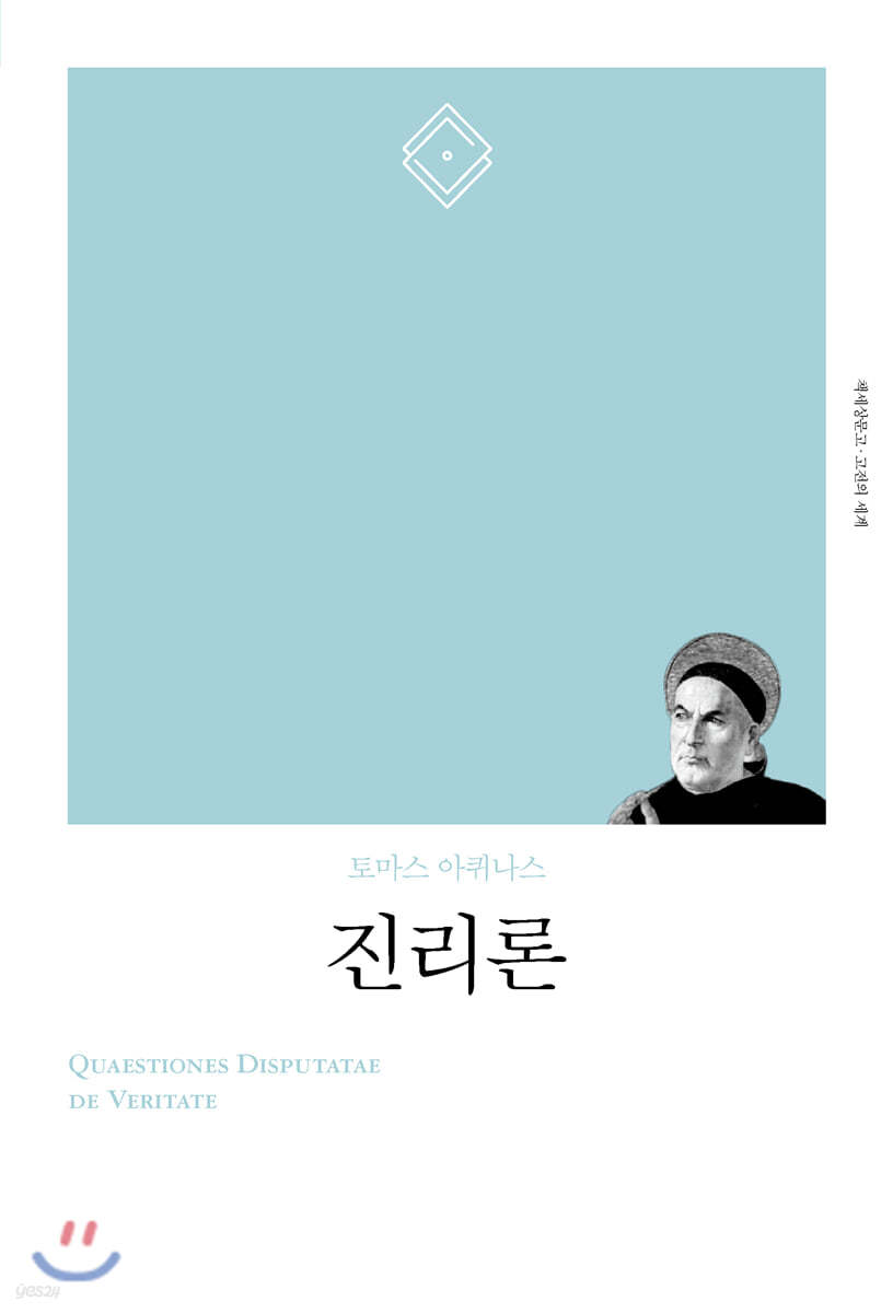 진리론