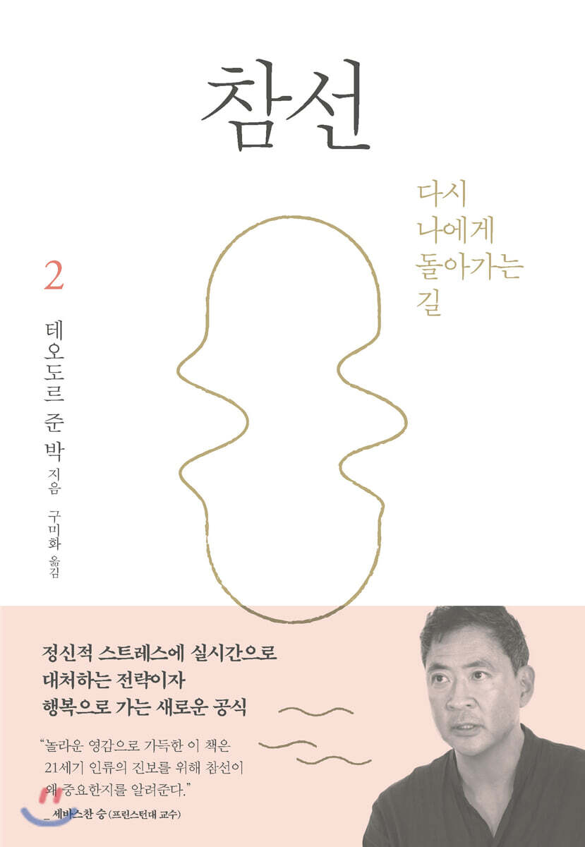 참선 2
