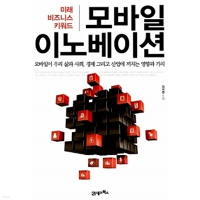 모바일 이노베이션