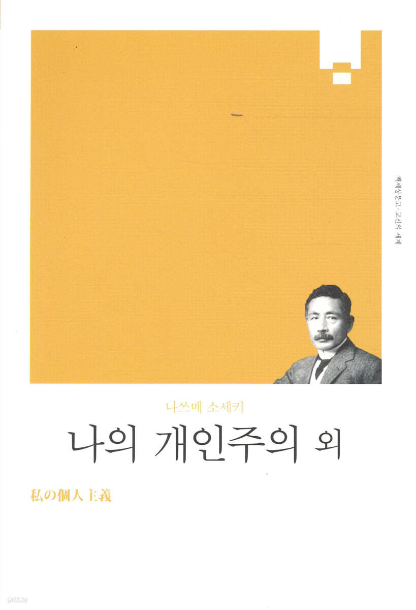나의 개인주의 외