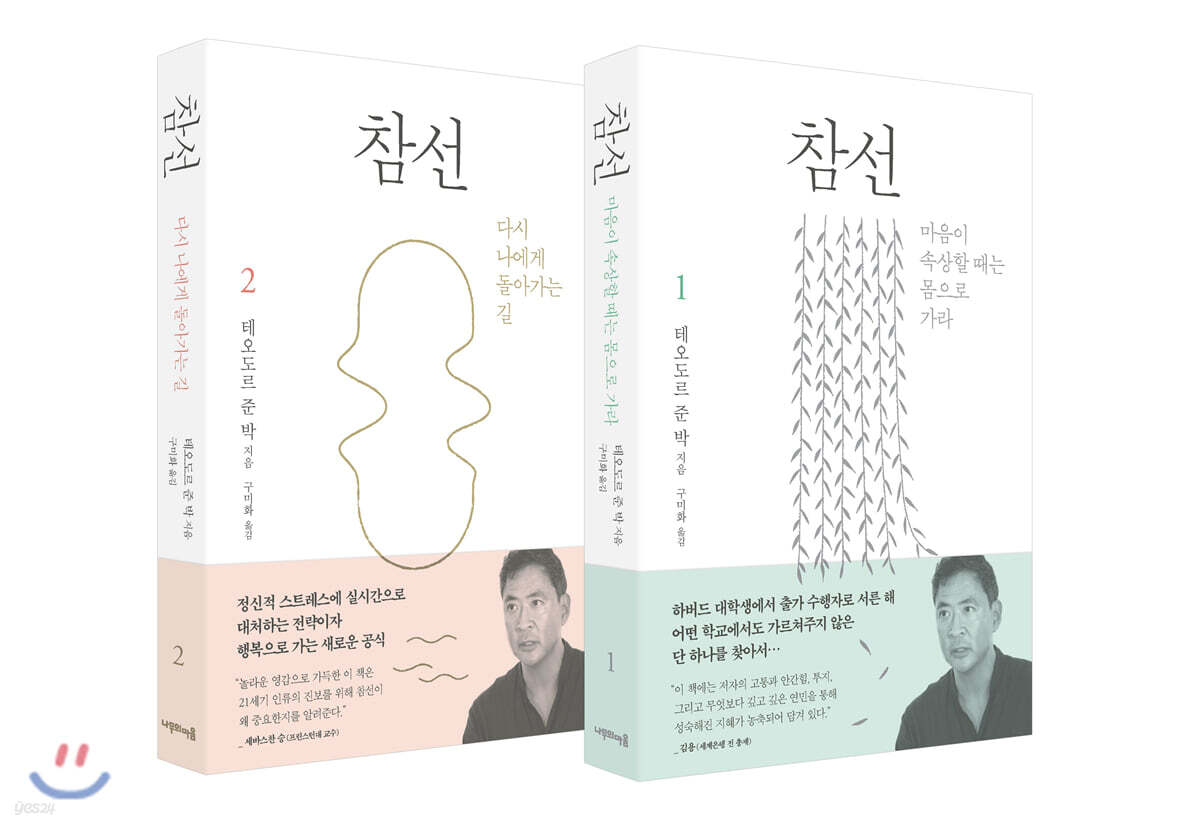 참선 세트