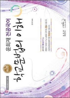 윤희재 전공국어 학교문법의 이해