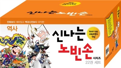 신나는 노빈손 역사 세트