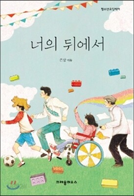 너의 뒤에서