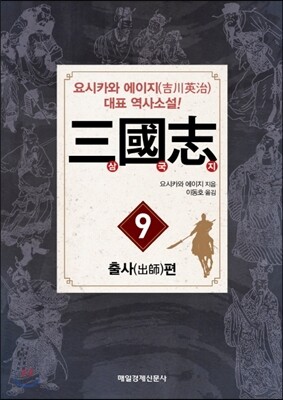 삼국지 9