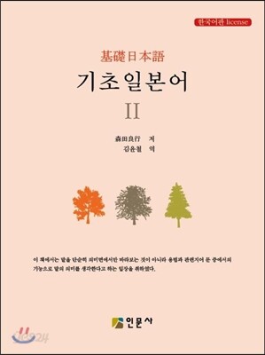 기초일본어 2