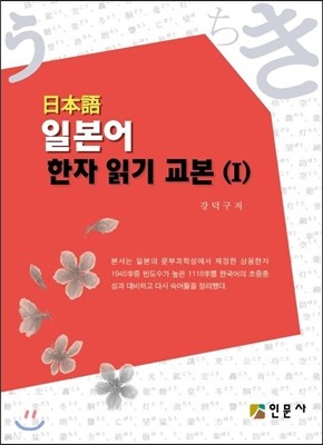 일본어 한자 읽기 교본 1