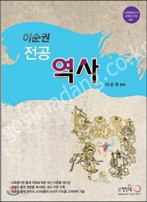 2014 이순권의 전공역사