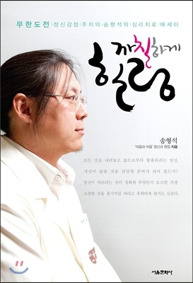 까칠하게 힐링