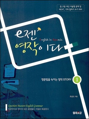 e이젠 영작이다