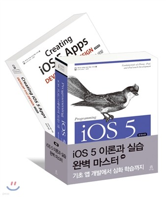 iOS 5 이론과 실습 완벽 마스터 세트