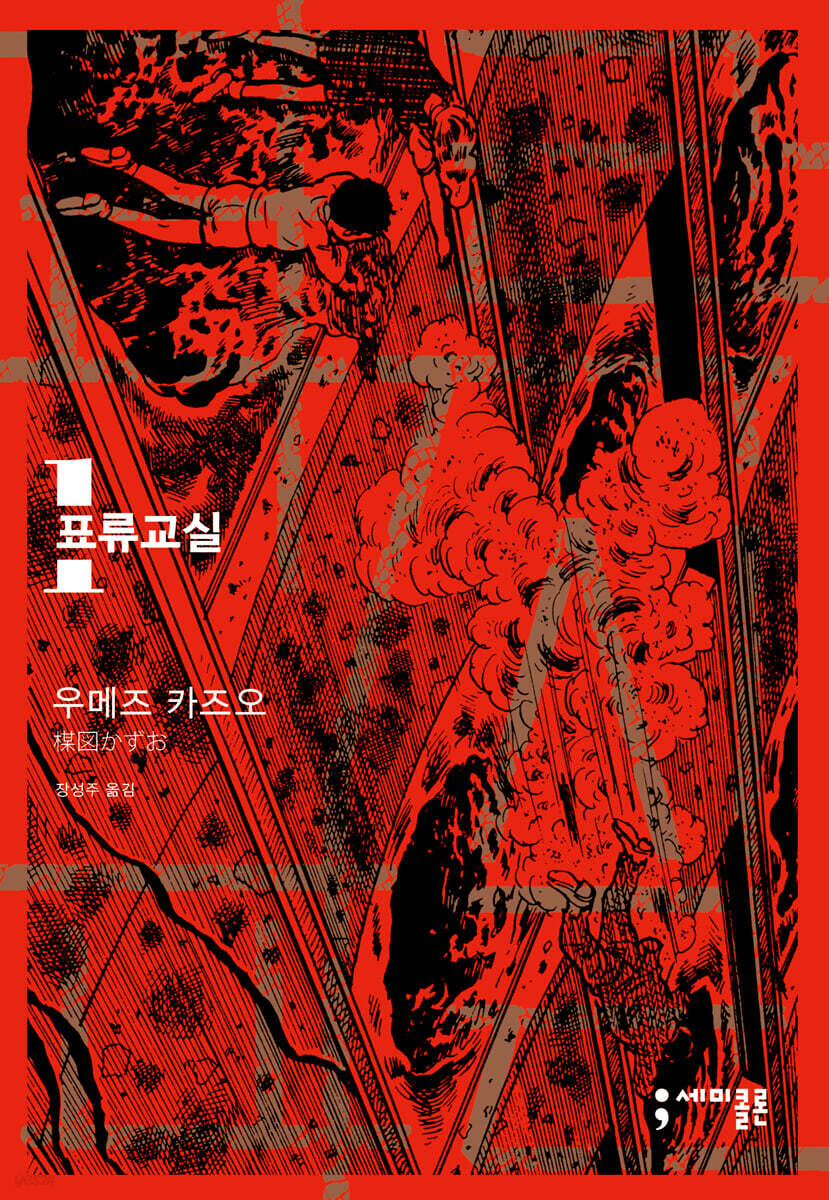 표류교실 1