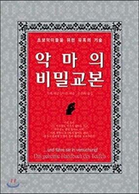 악마의 비밀교본