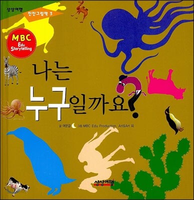 나는 누구일까요?