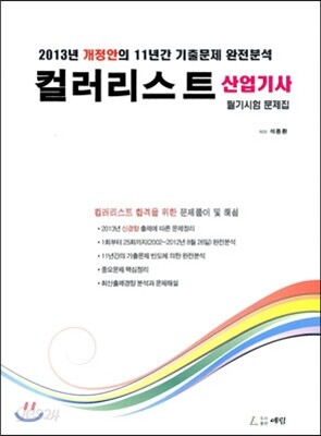 컬러리스트 산업기사 필기시험 문제집