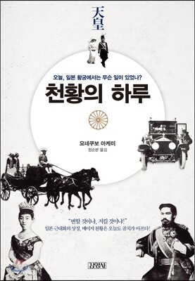 천황의 하루