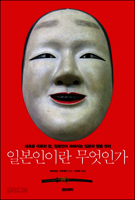 일본인이란 무엇인가