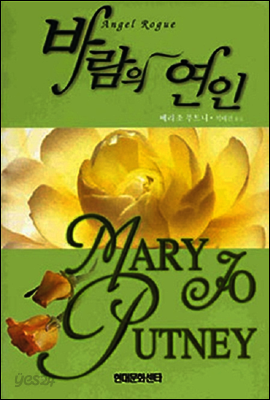 바람의 연인