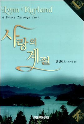 사랑의 계절