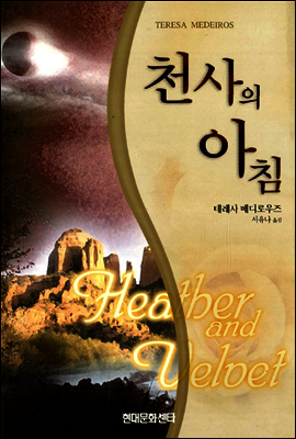 천사의 아침