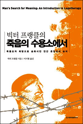 죽음의 수용소에서