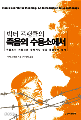 죽음의 수용소에서