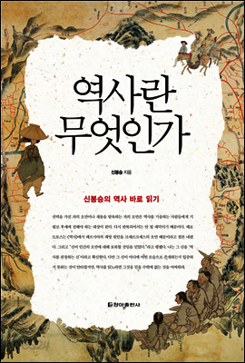 역사란 무엇인가