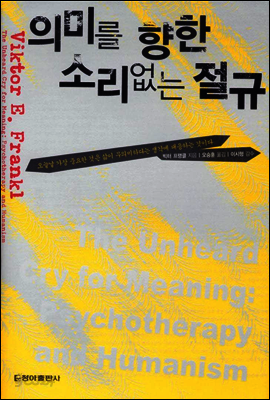 의미를 향한 소리없는 절규