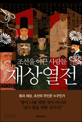 재상 열전