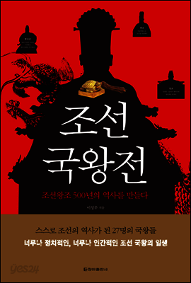조선국왕전