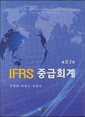 IFRS 중급회계