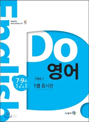 DO 영어